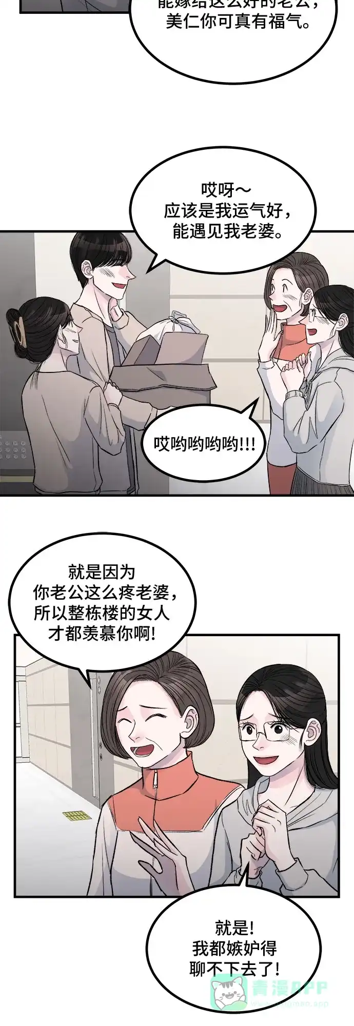《危险的亲密爱人》第1话 第11页
