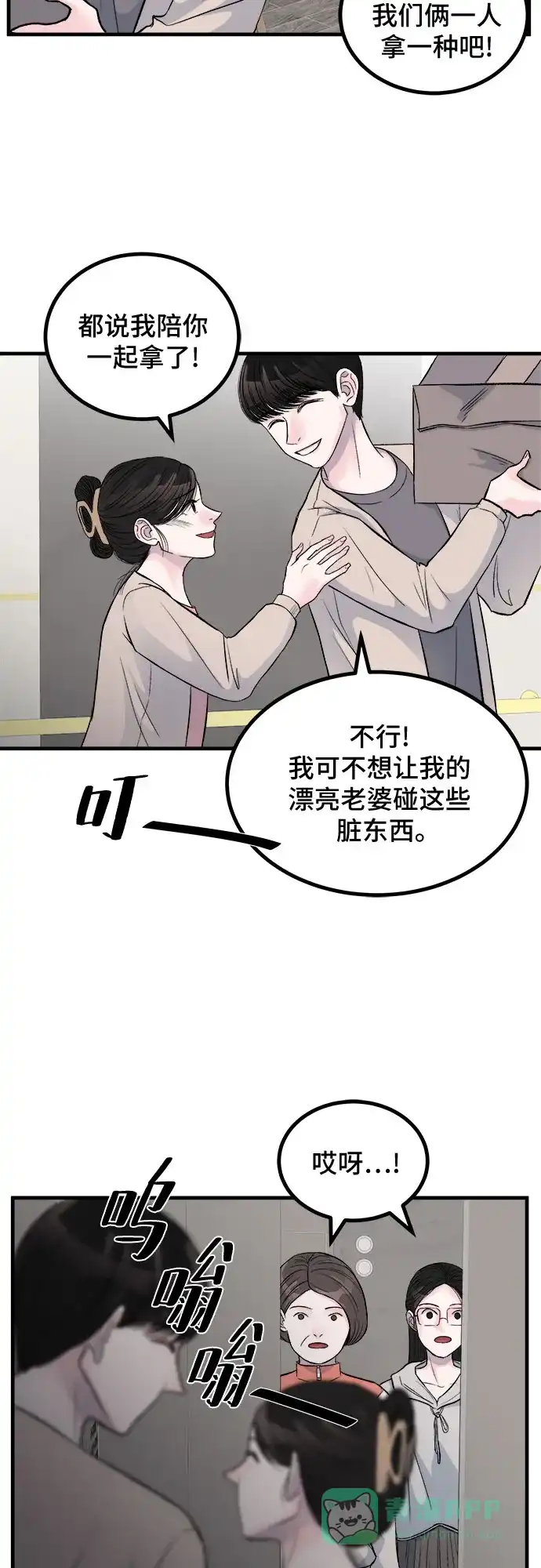《危险的亲密爱人》第1话 第8页