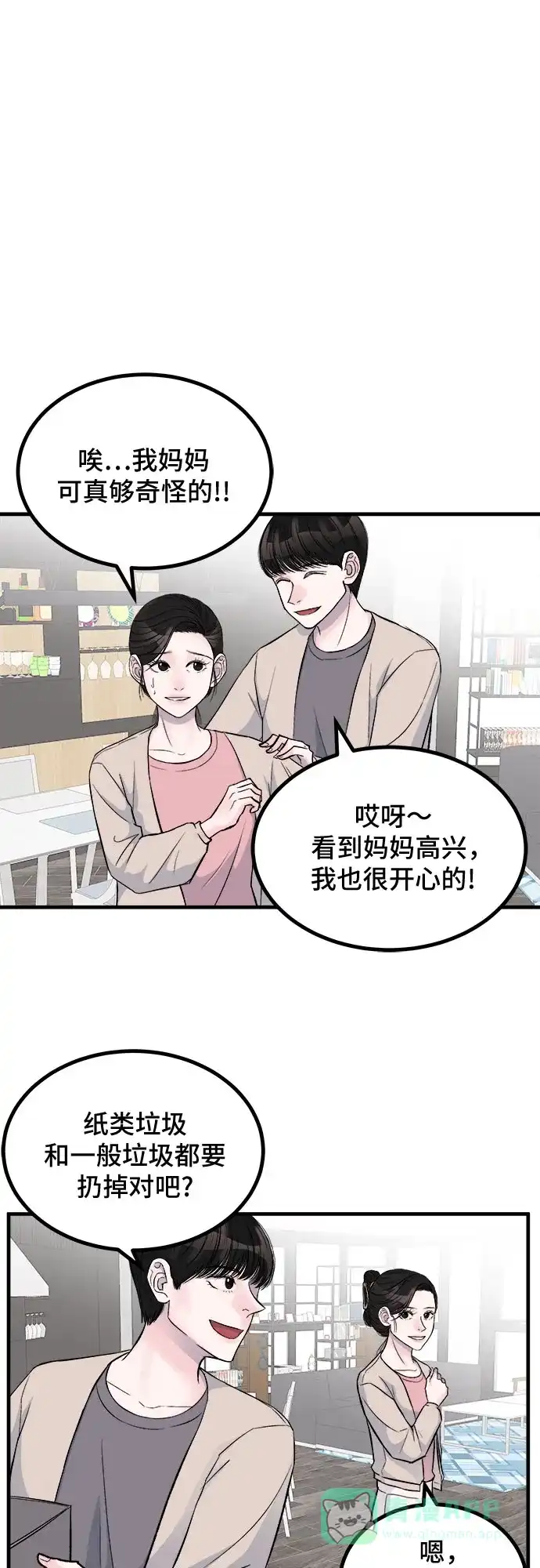 《危险的亲密爱人》第1话 第7页