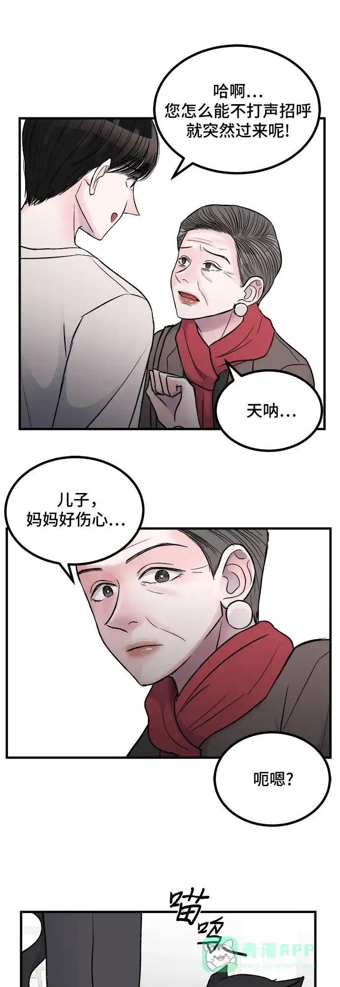 《危险的亲密爱人》第1话 第31页