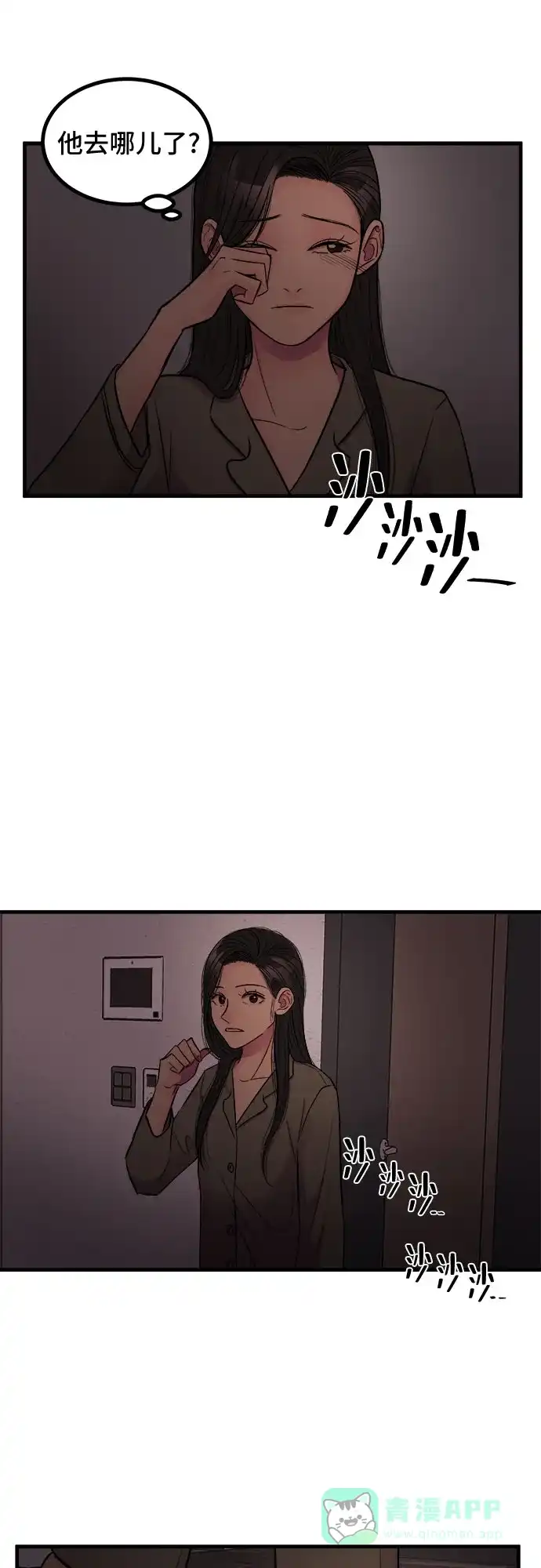 《危险的亲密爱人》第1话 第44页