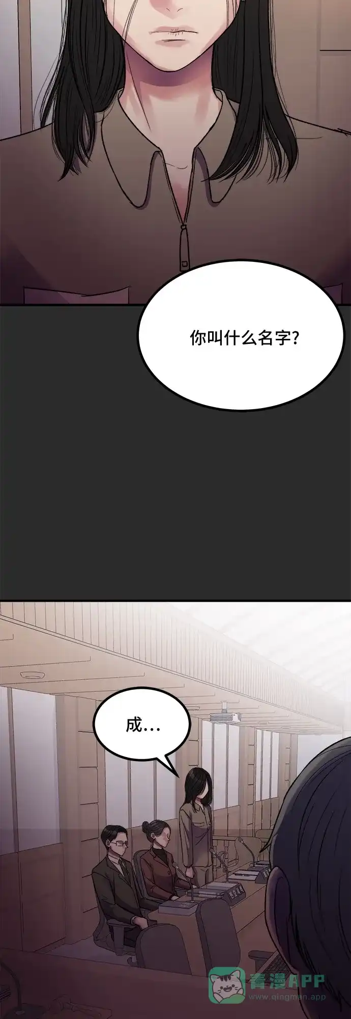 《危险的亲密爱人》第1话 第19页