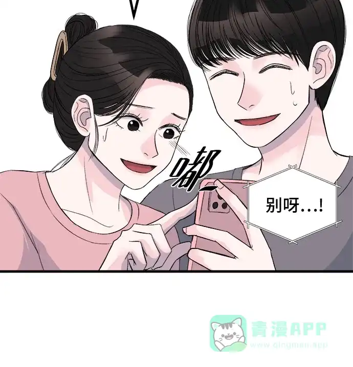《危险的亲密爱人》第1话 第6页