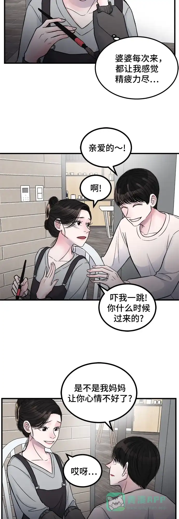 《危险的亲密爱人》第1话 第35页