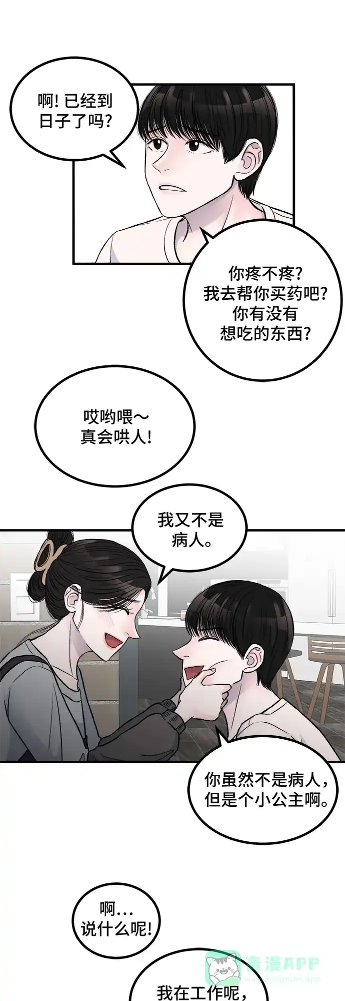 《危险的亲密爱人》第1话 第37页