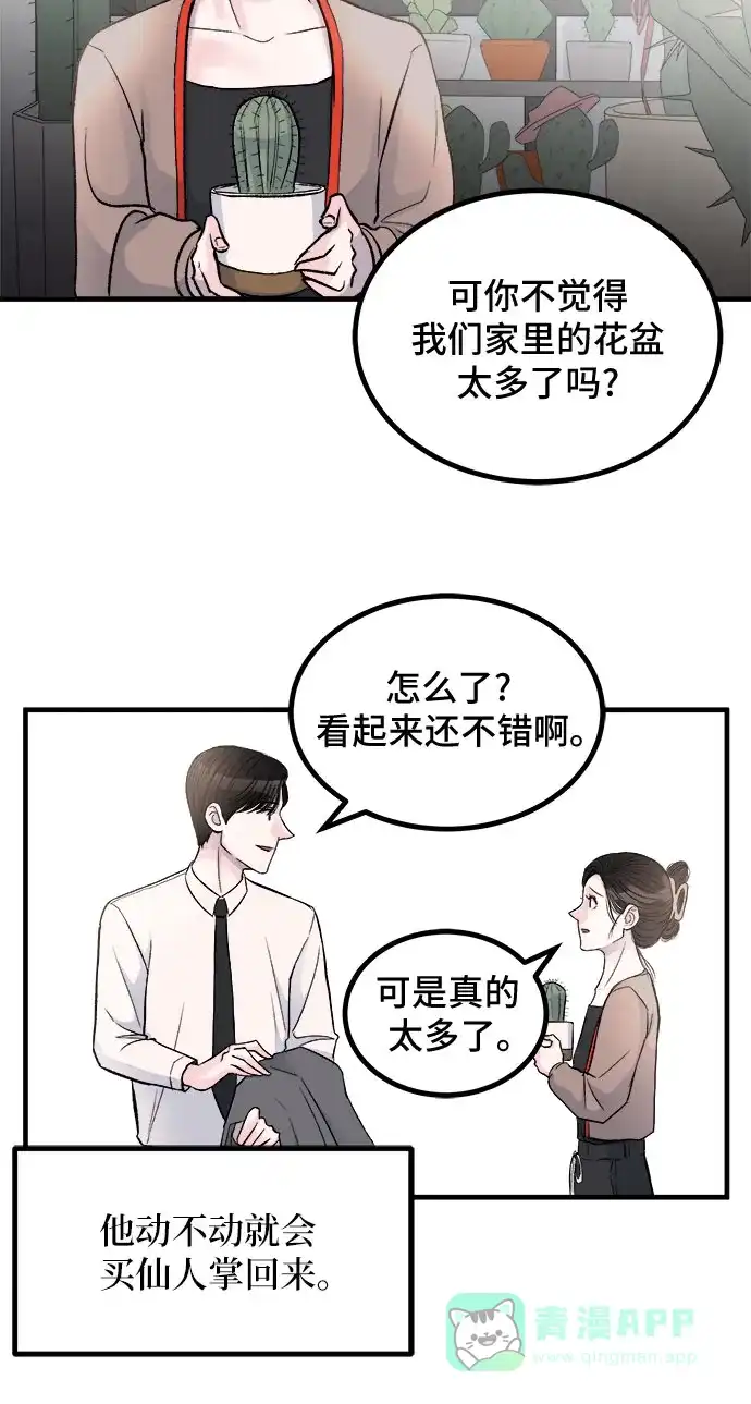 《危险的亲密爱人》第1话 第23页