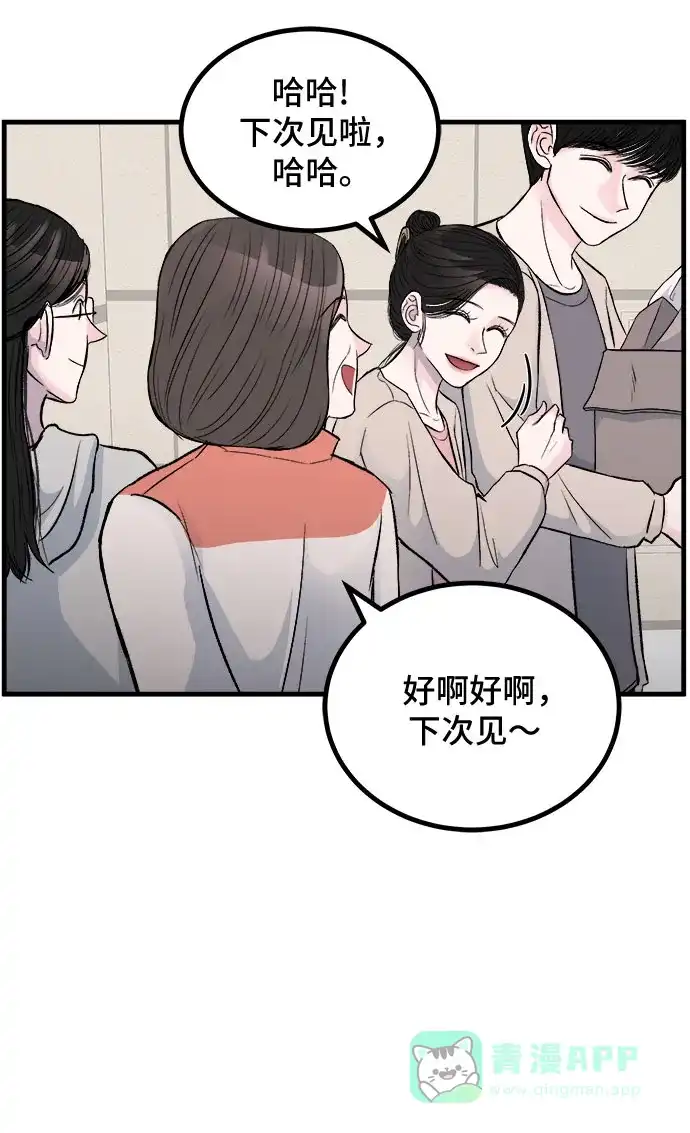 《危险的亲密爱人》第1话 第12页