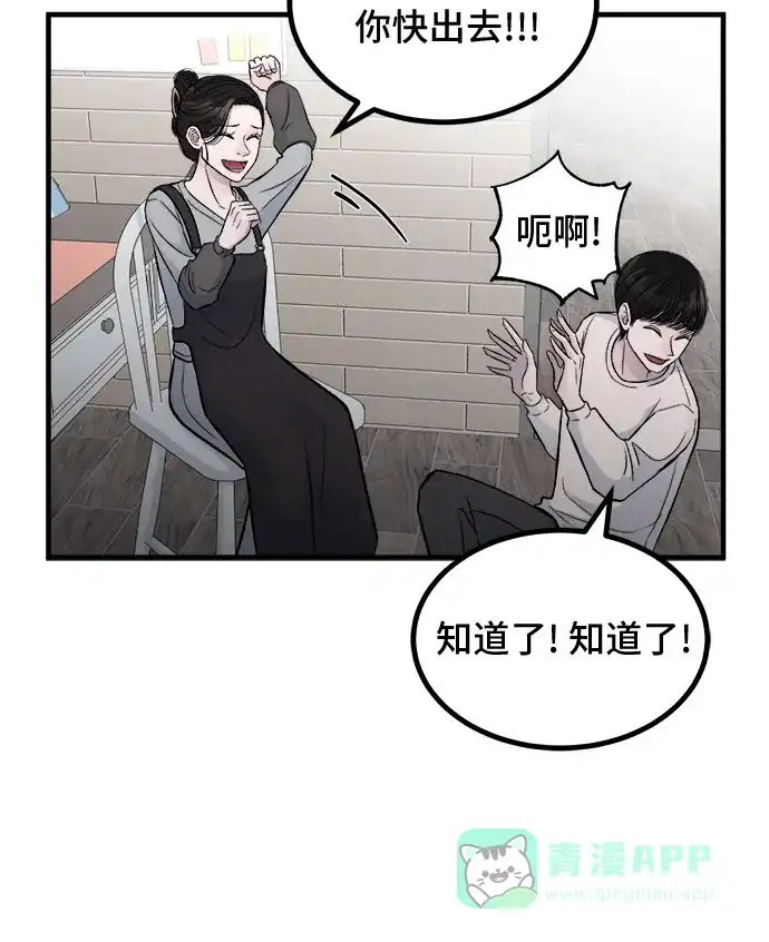《危险的亲密爱人》第1话 第38页