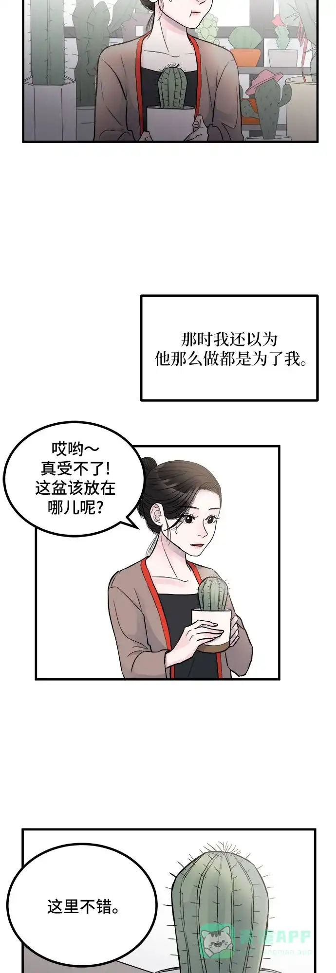 《危险的亲密爱人》第1话 第25页