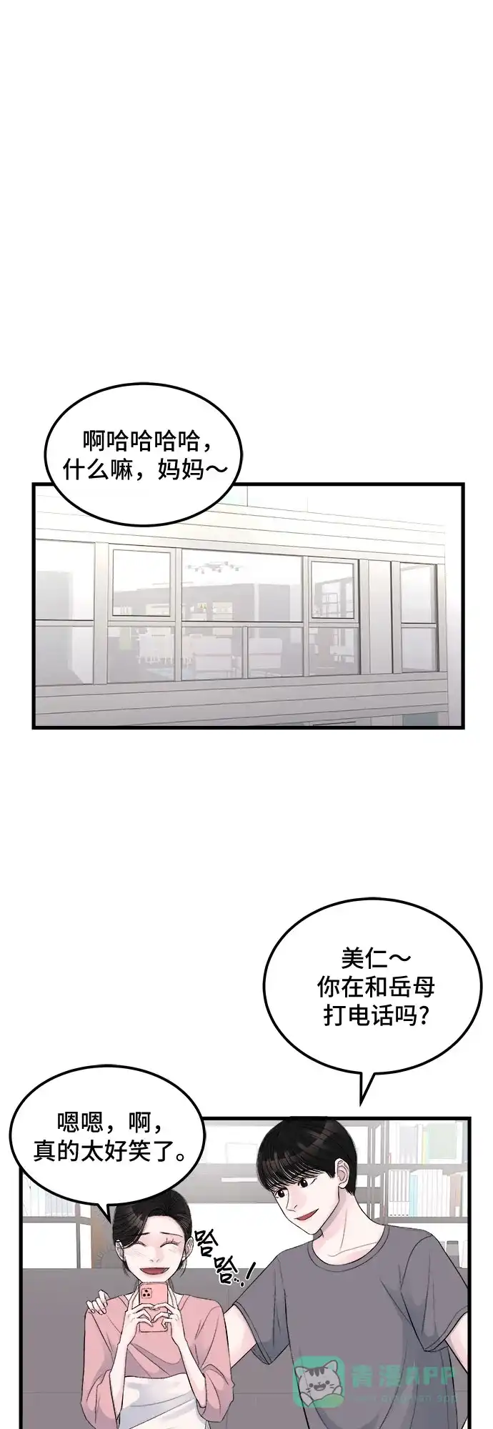 《危险的亲密爱人》第1话 第2页