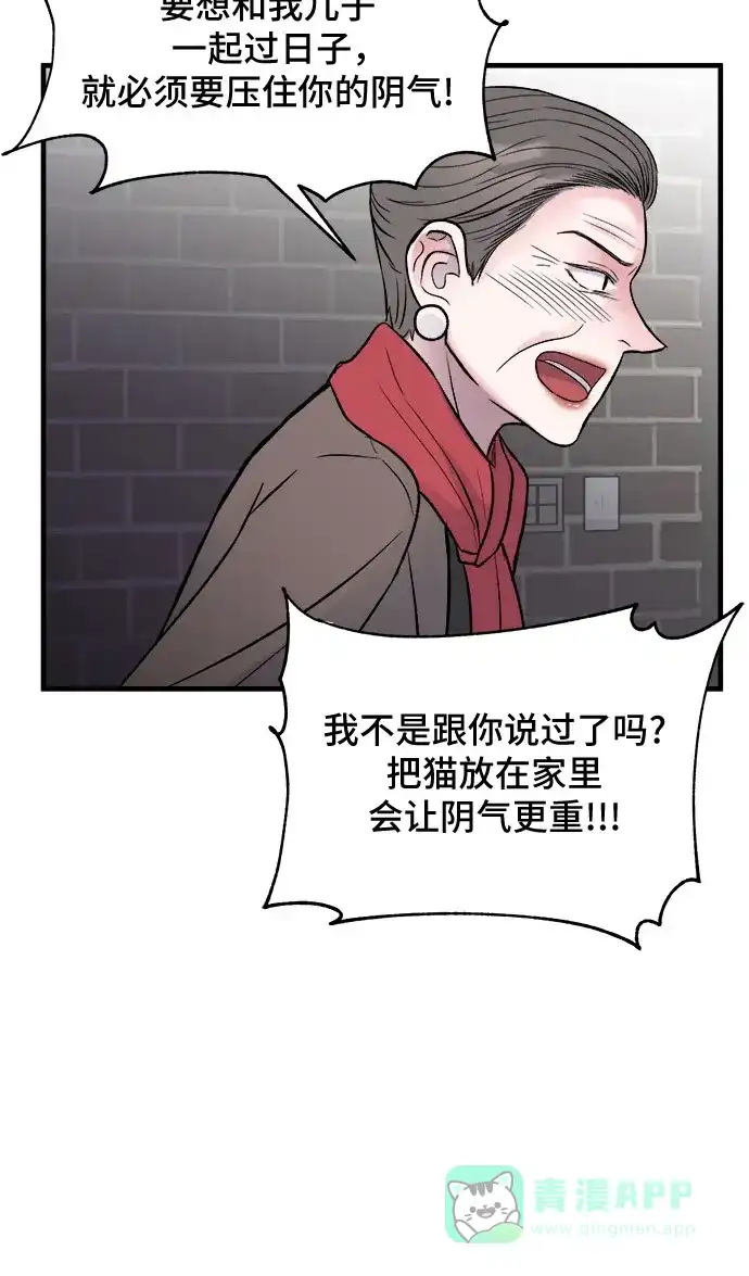 《危险的亲密爱人》第1话 第33页