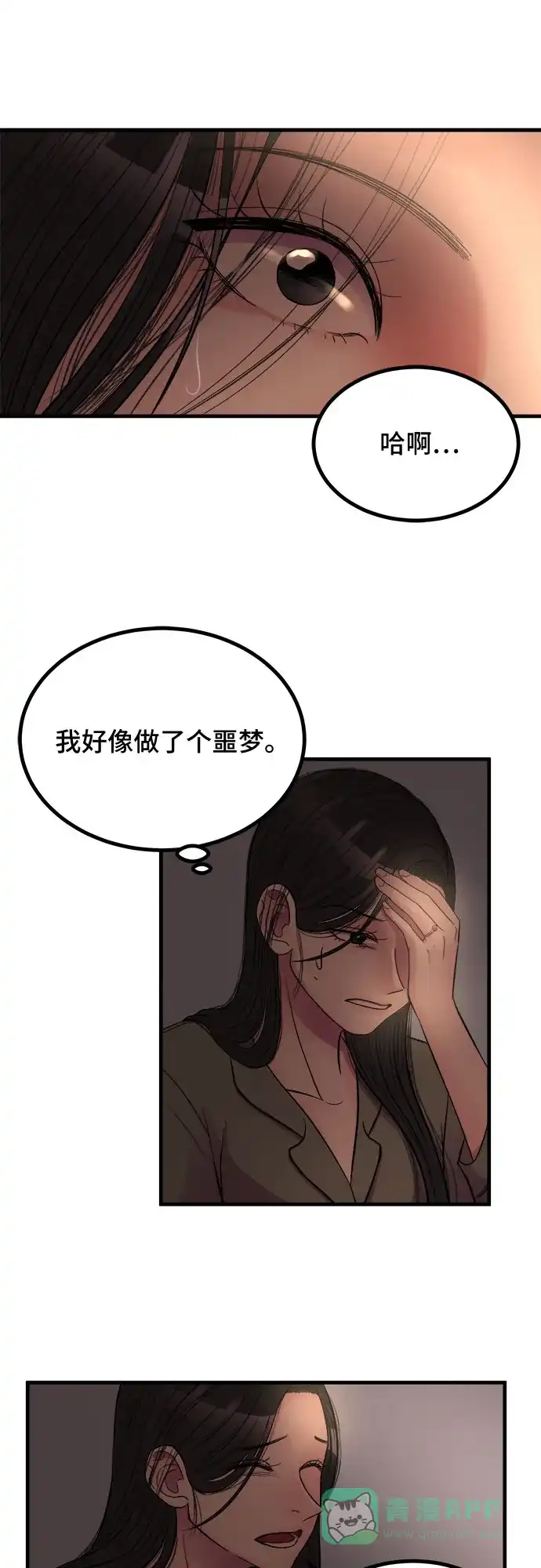 《危险的亲密爱人》第1话 第41页