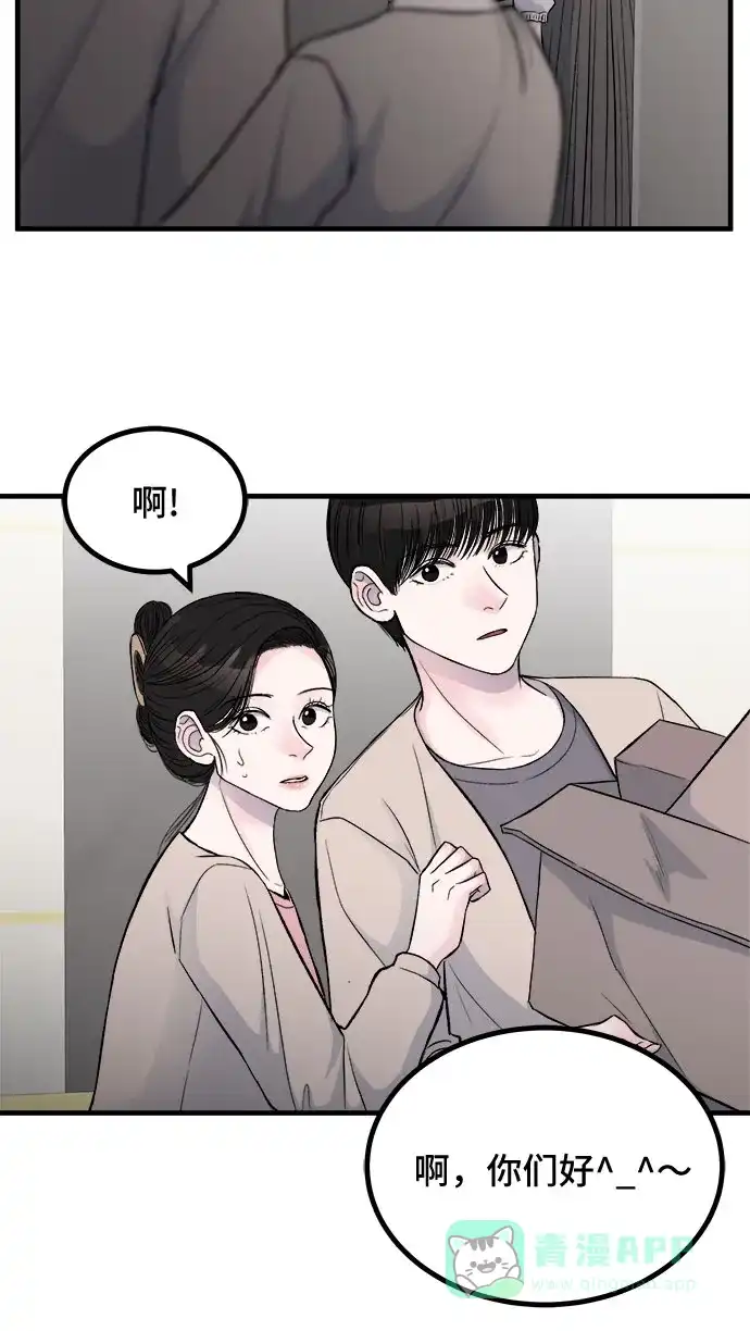 《危险的亲密爱人》第1话 第9页