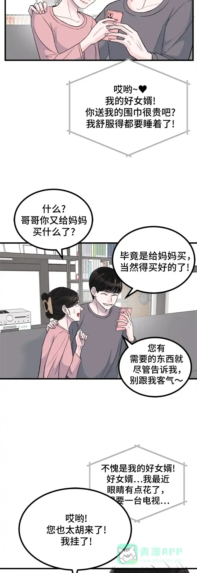 《危险的亲密爱人》第1话 第5页