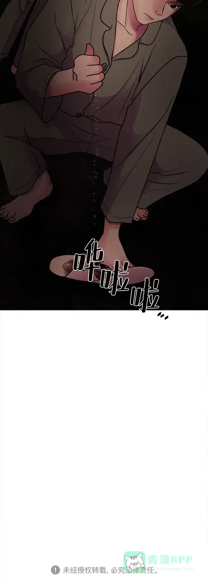 《危险的亲密爱人》第1话 第48页