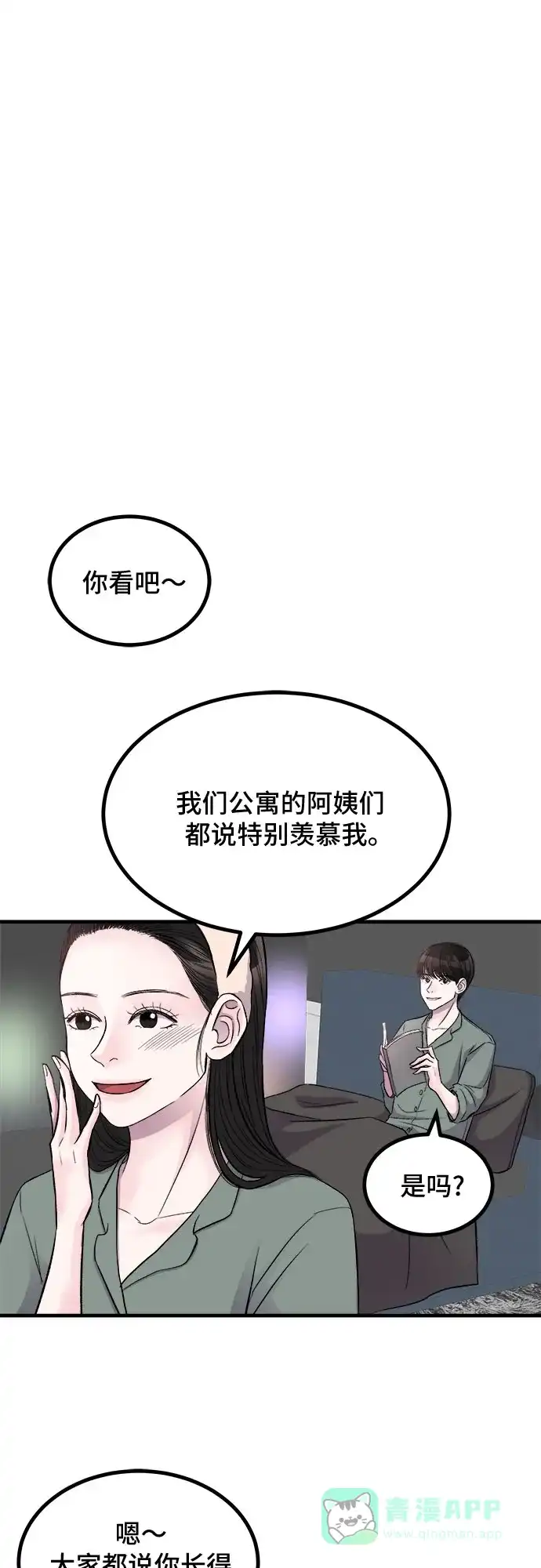 《危险的亲密爱人》第1话 第13页