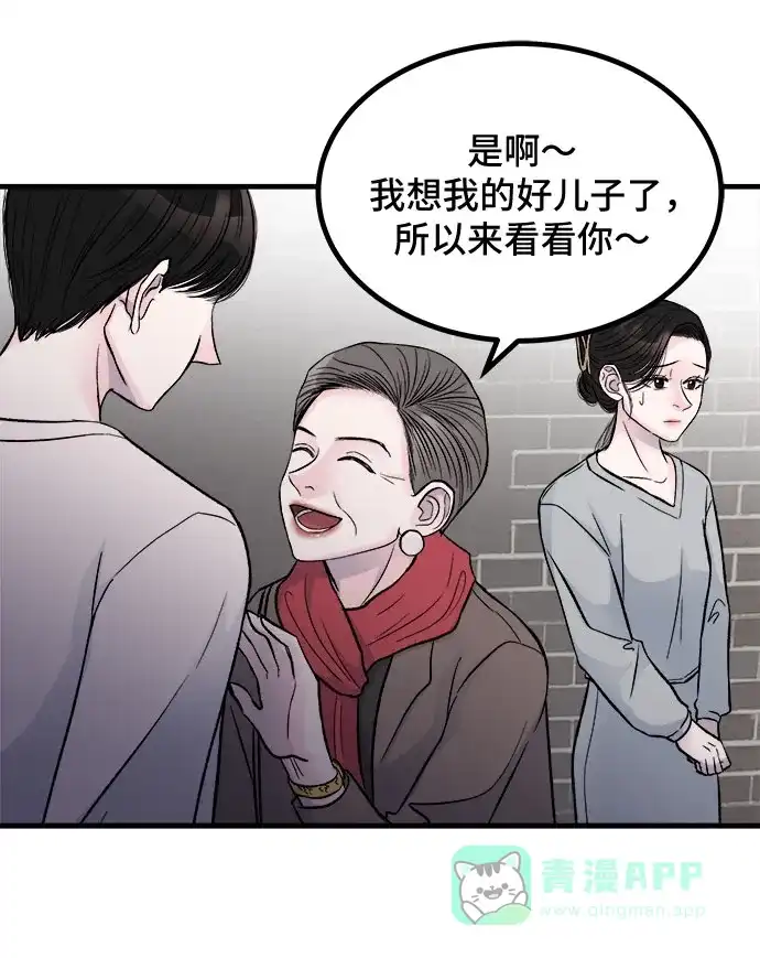 《危险的亲密爱人》第1话 第30页