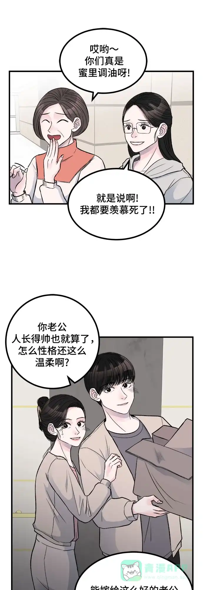 《危险的亲密爱人》第1话 第10页