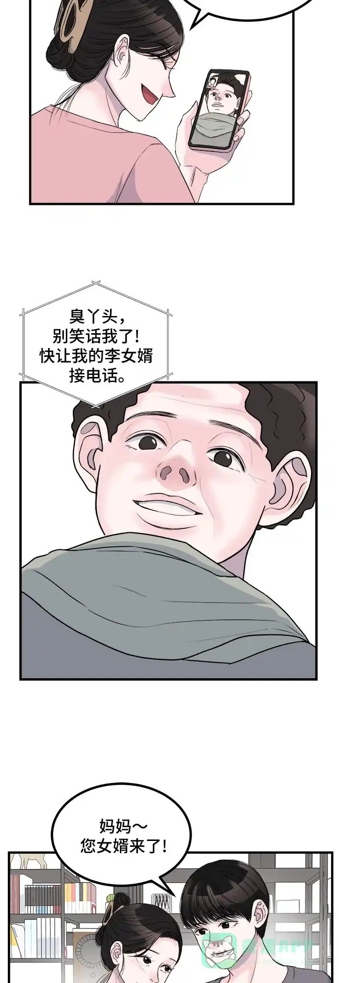《危险的亲密爱人》第1话 第4页