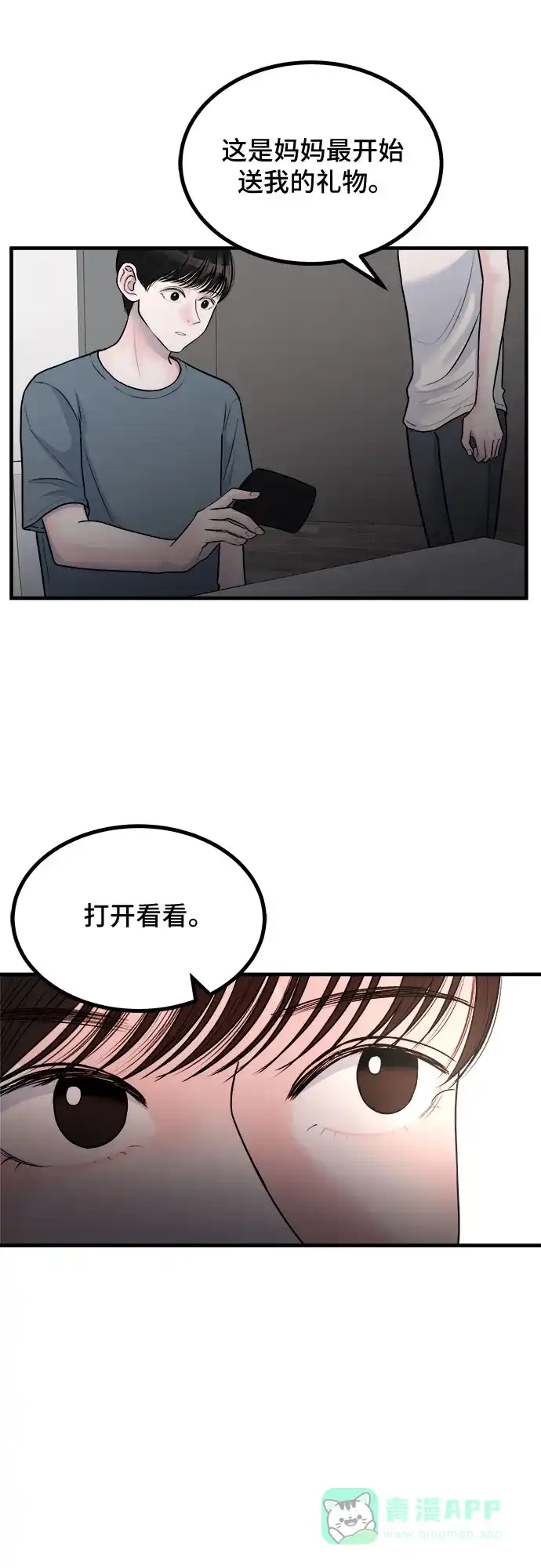 《危险的亲密爱人》第10话 第16页