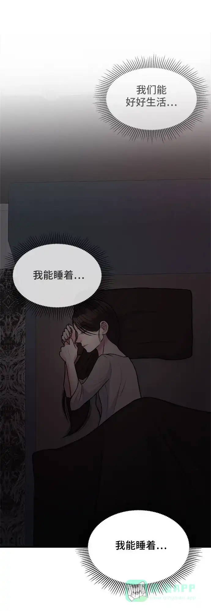 《危险的亲密爱人》第10话 第26页