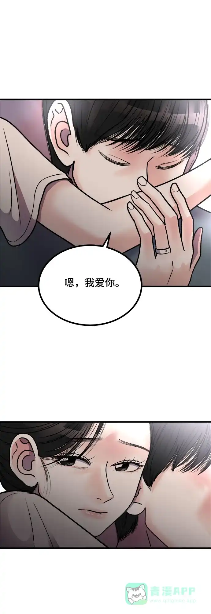 《危险的亲密爱人》第10话 第24页