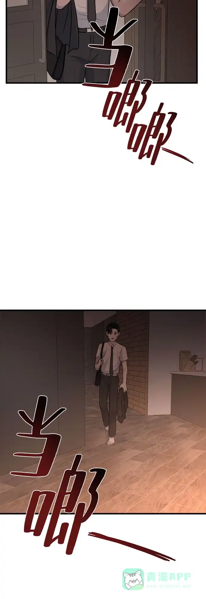 《危险的亲密爱人》第10话 第53页