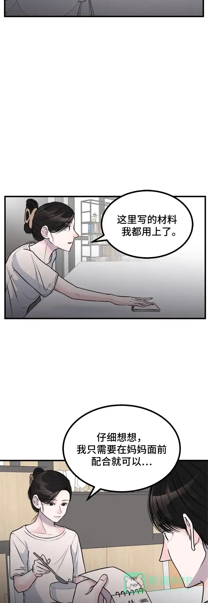 《危险的亲密爱人》第10话 第12页
