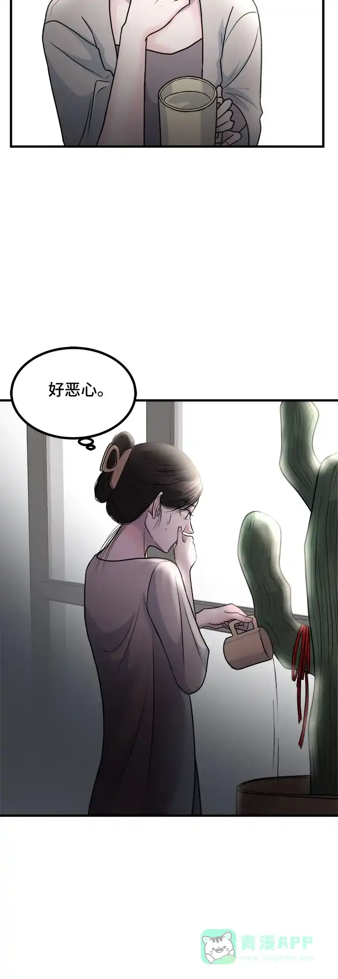 《危险的亲密爱人》第10话 第31页