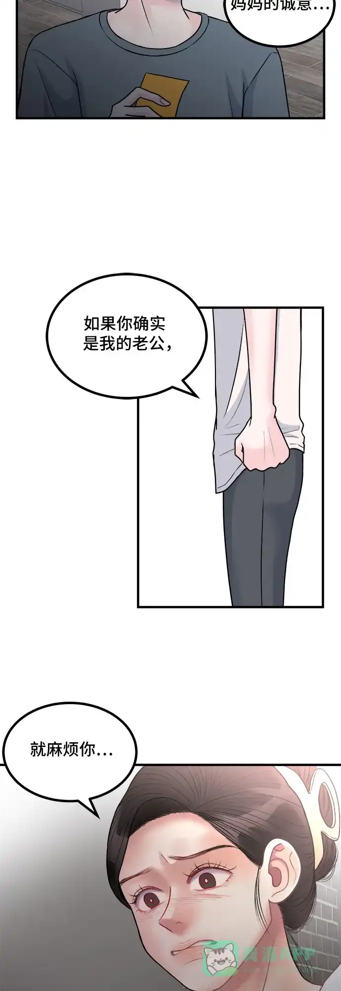 《危险的亲密爱人》第10话 第19页