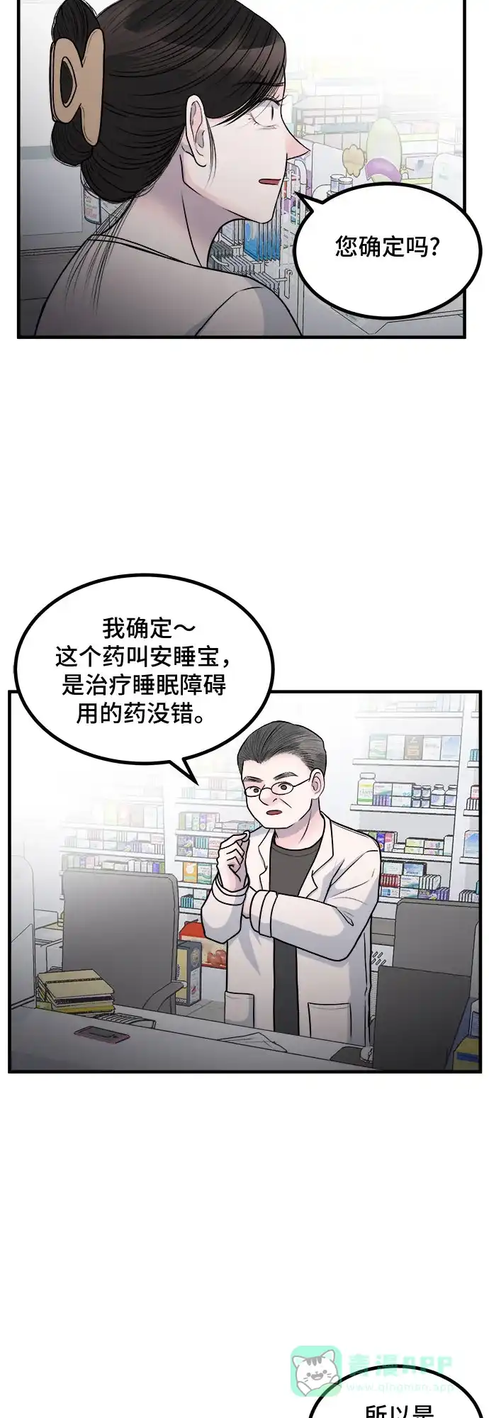 《危险的亲密爱人》第10话 第37页