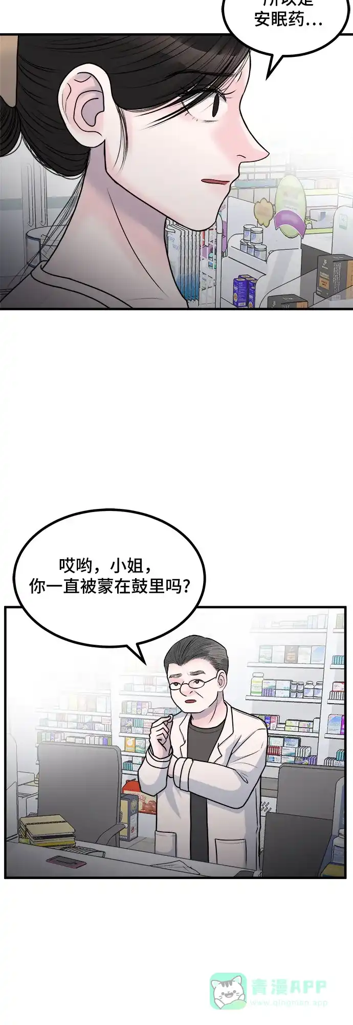 《危险的亲密爱人》第10话 第38页