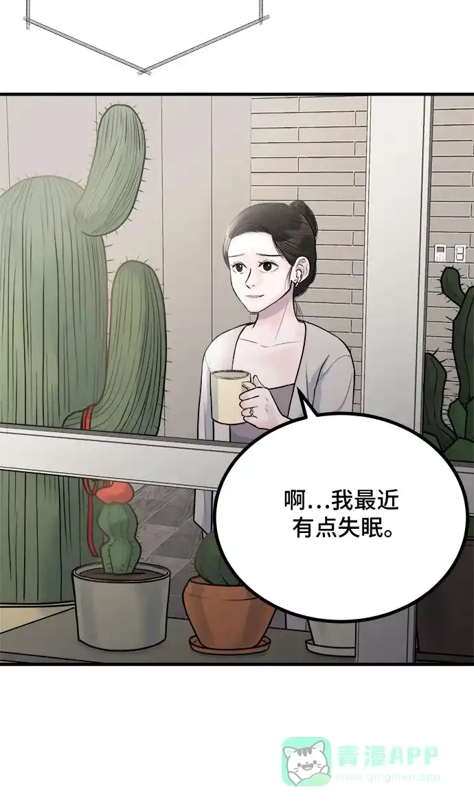 《危险的亲密爱人》第10话 第29页