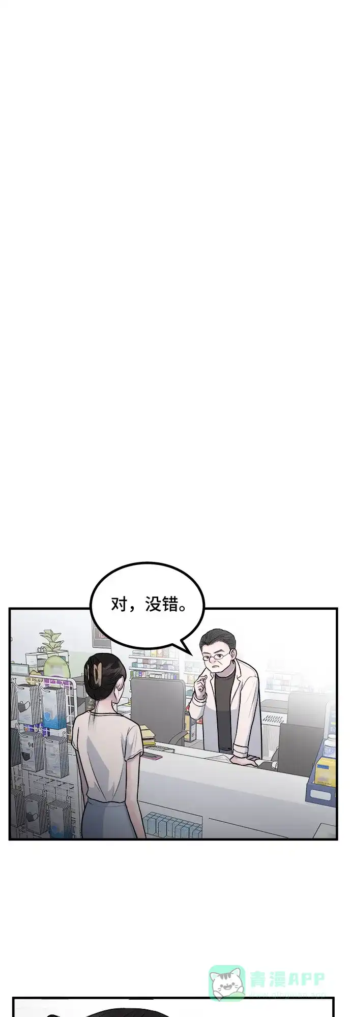 《危险的亲密爱人》第10话 第36页