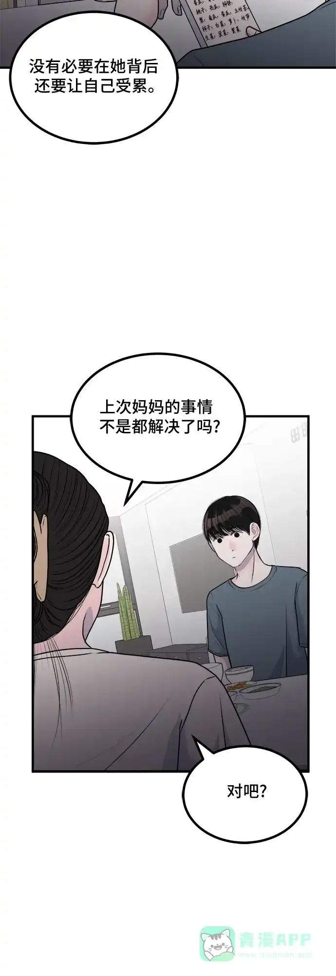 《危险的亲密爱人》第10话 第13页
