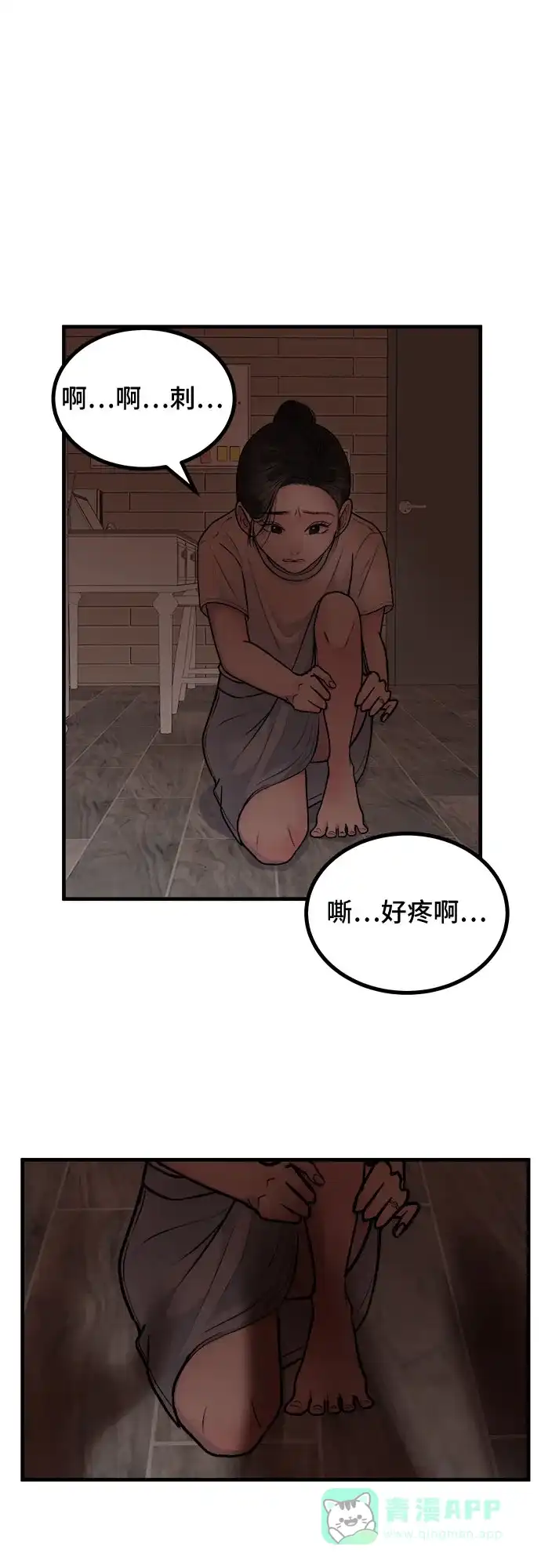 《危险的亲密爱人》第10话 第48页