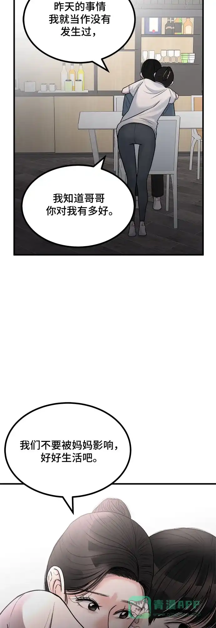 《危险的亲密爱人》第10话 第22页