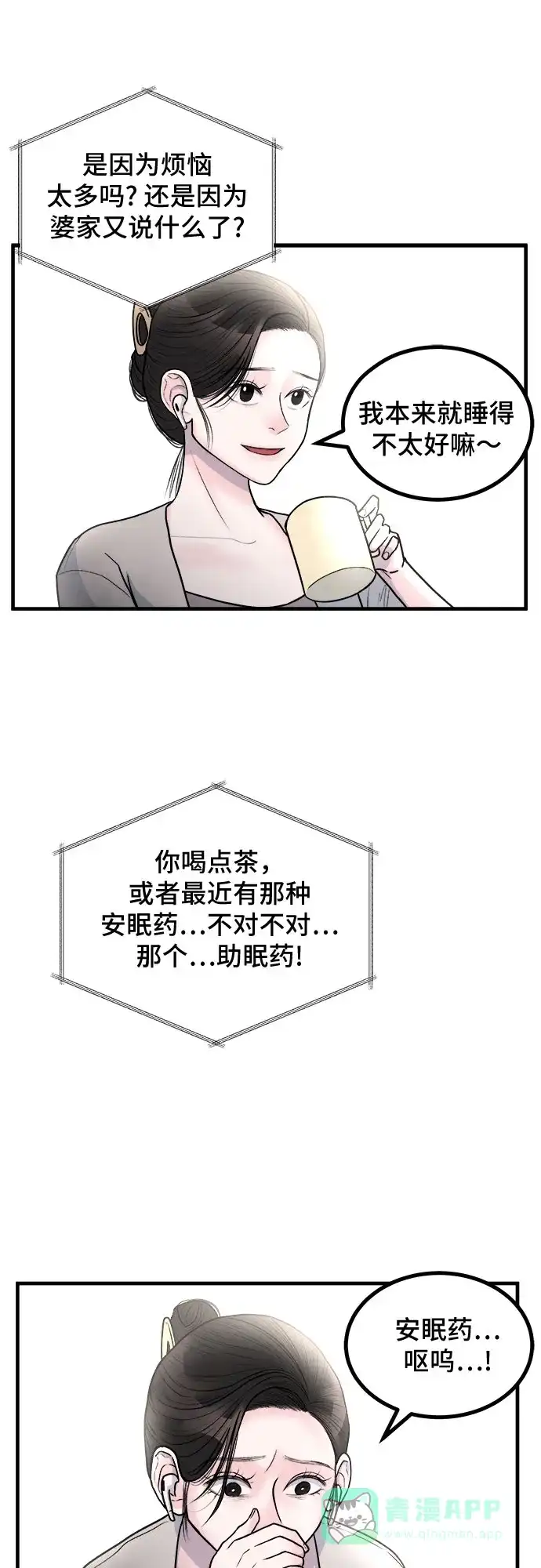 《危险的亲密爱人》第10话 第30页