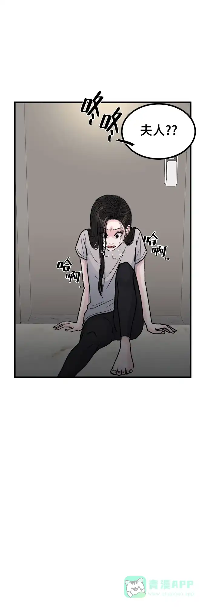 《危险的亲密爱人》第11话 第27页