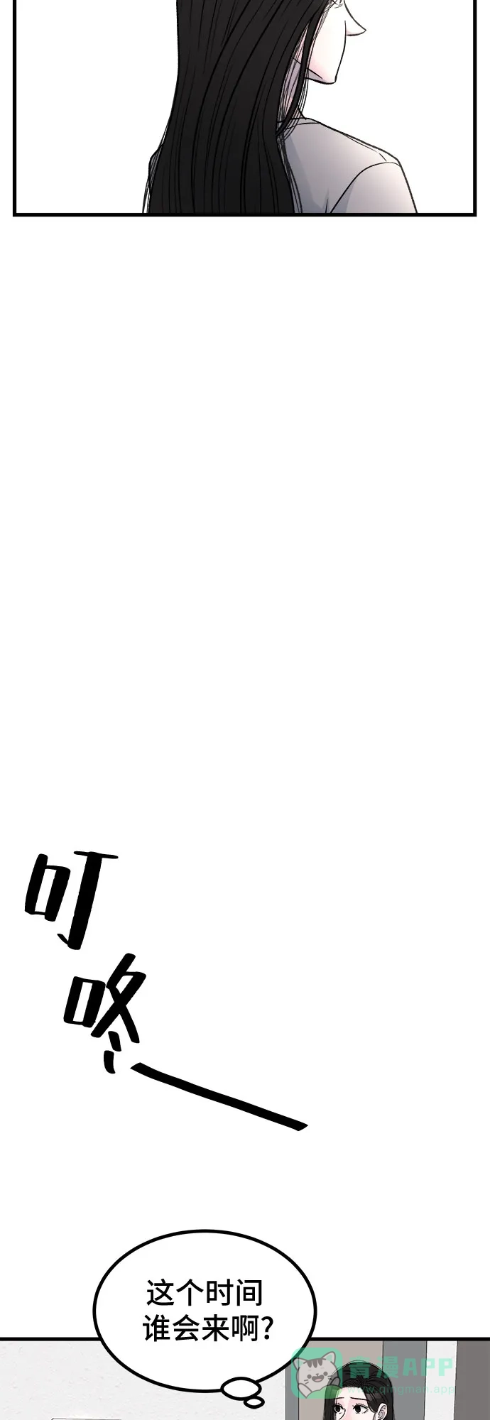 《危险的亲密爱人》第11话 第12页