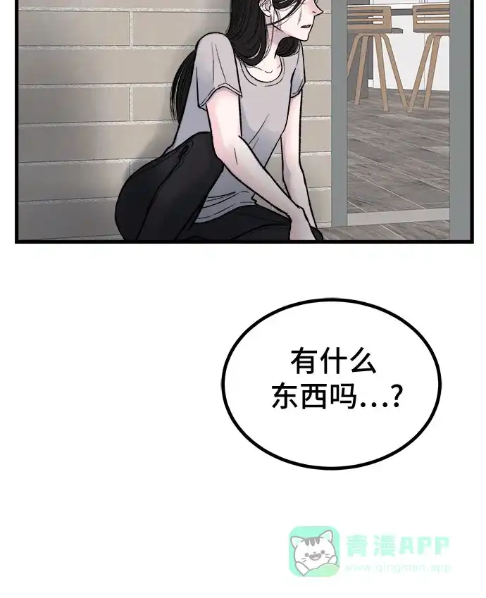 《危险的亲密爱人》第11话 第35页