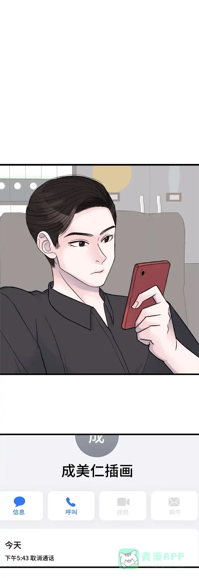 《危险的亲密爱人》第11话 第42页