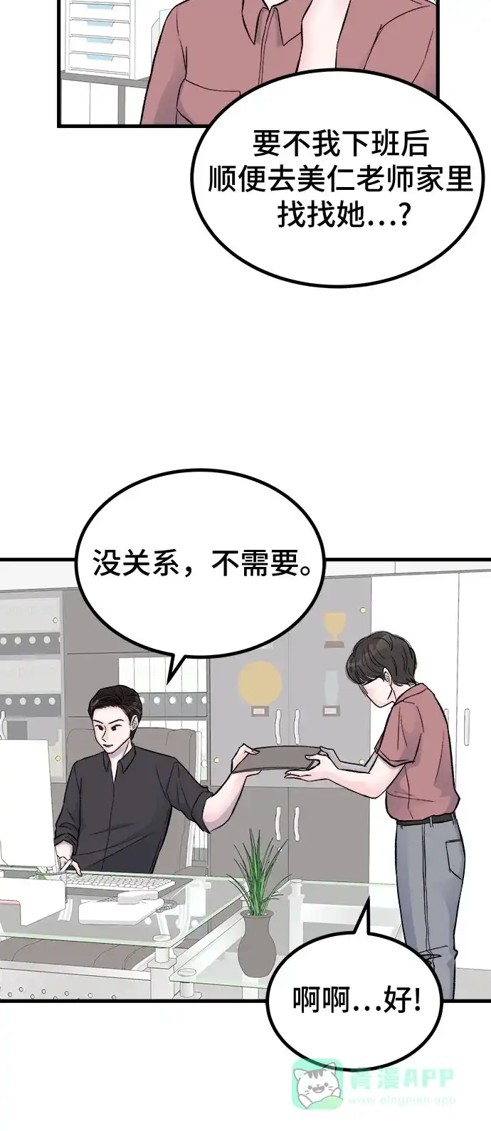 《危险的亲密爱人》第11话 第41页