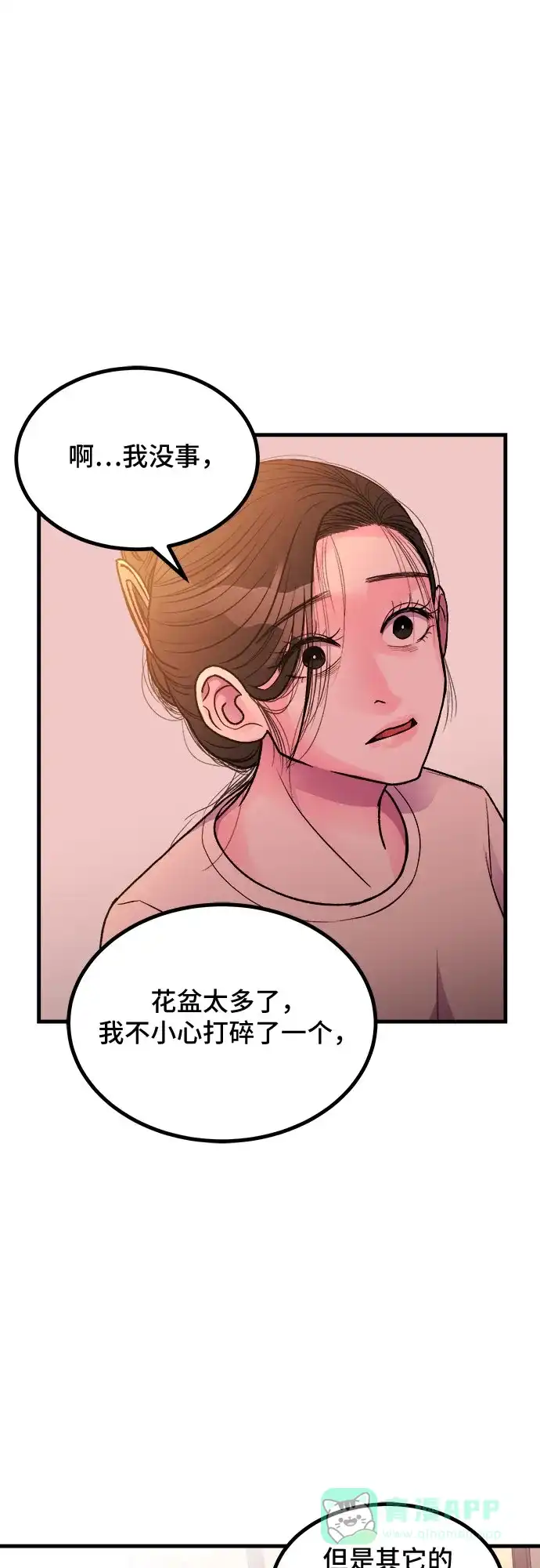《危险的亲密爱人》第11话 第5页