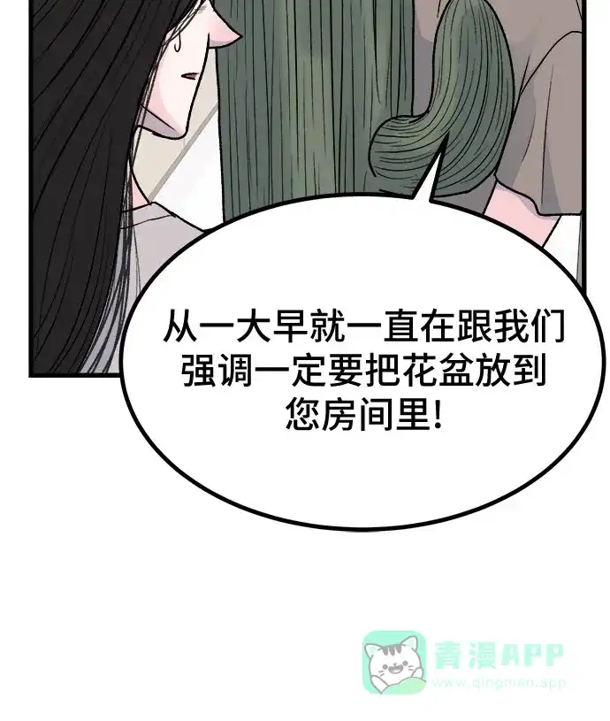 《危险的亲密爱人》第11话 第19页