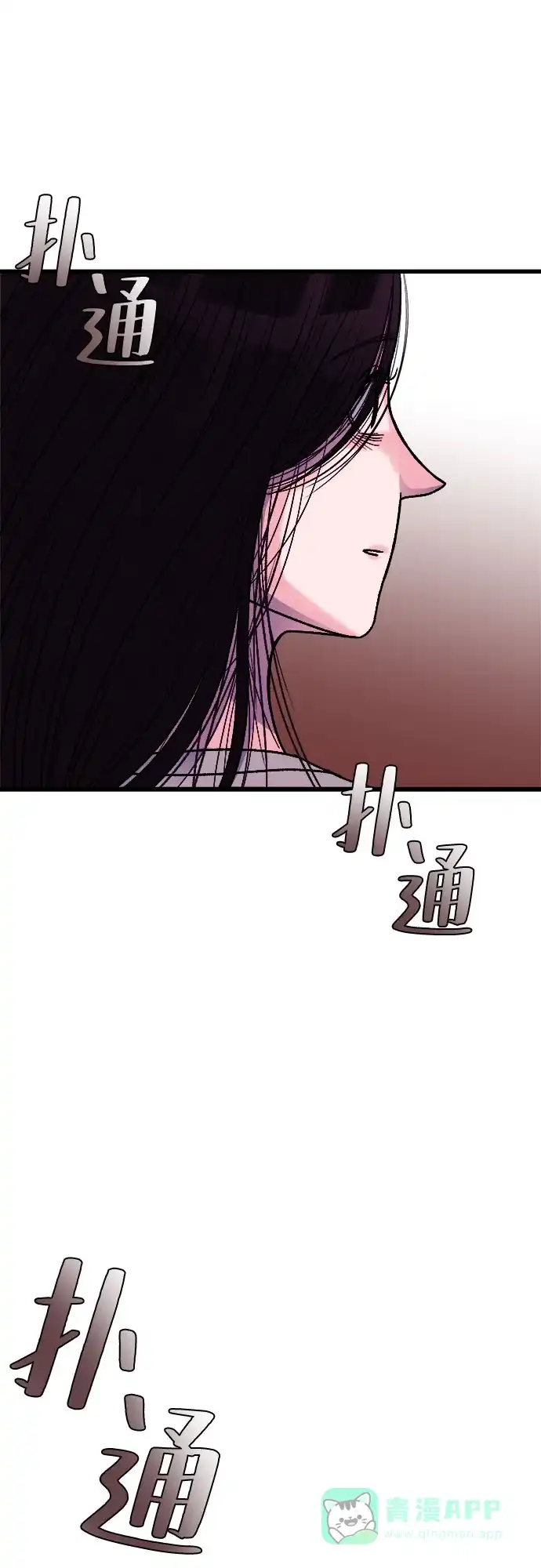 《危险的亲密爱人》第11话 第52页