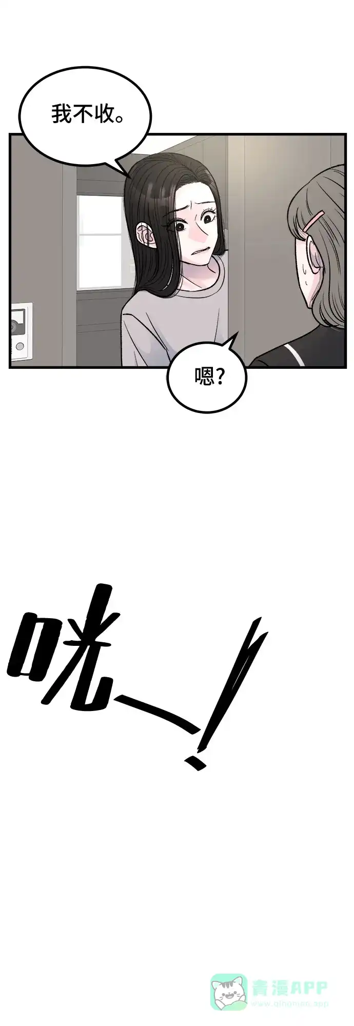 《危险的亲密爱人》第11话 第26页