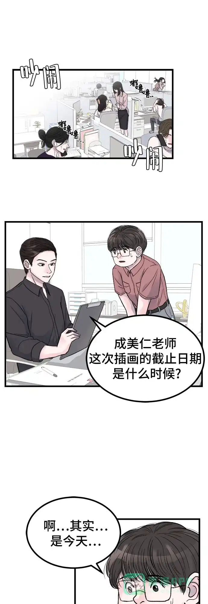 《危险的亲密爱人》第11话 第39页