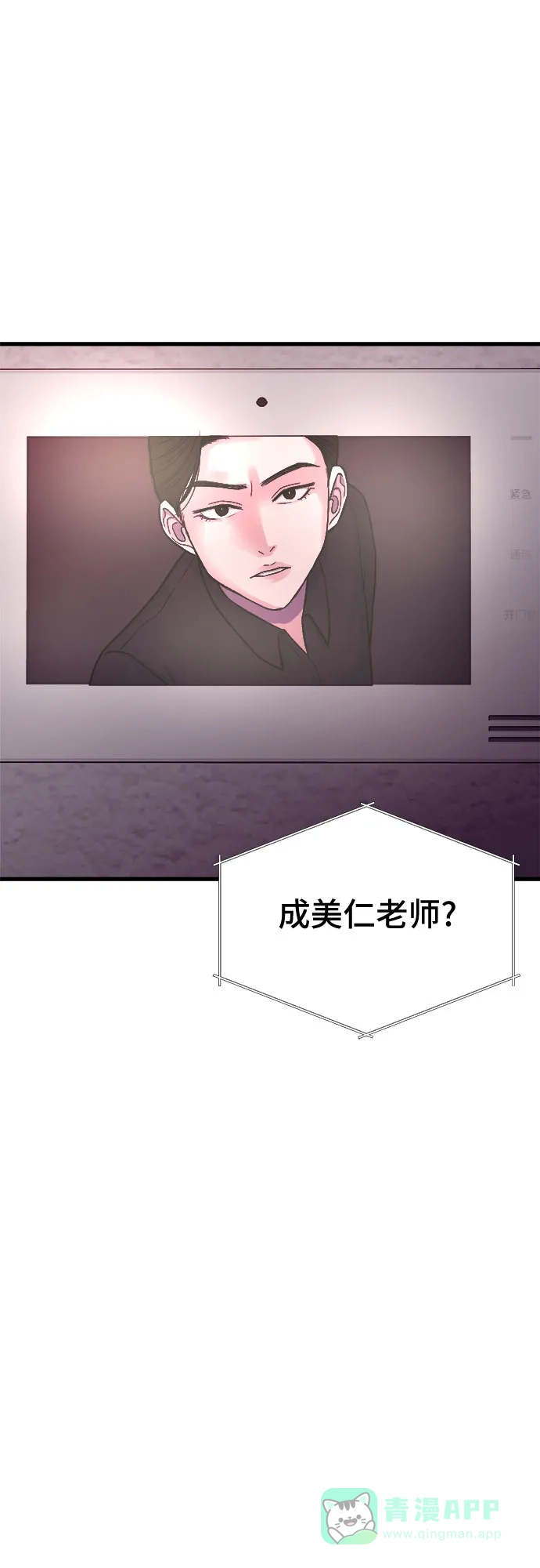 《危险的亲密爱人》第11话 第55页