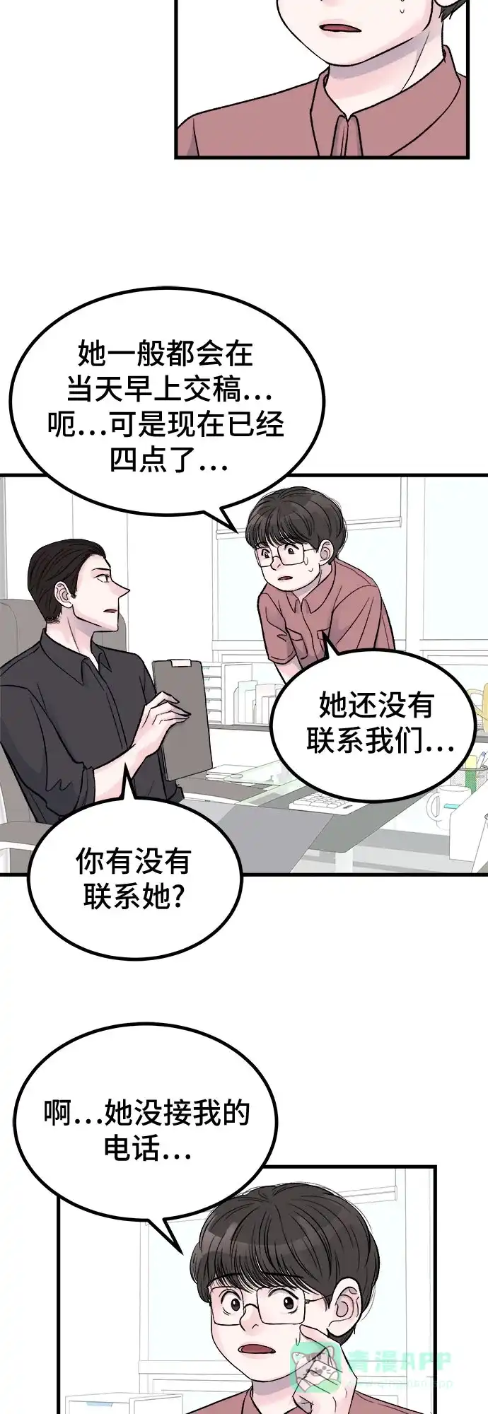 《危险的亲密爱人》第11话 第40页